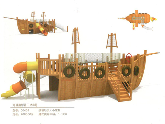 00401海盜船（進口木制）